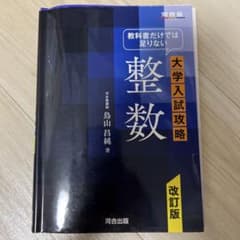 教科書だけでは足りない整数のサムネイル