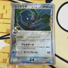 レックウザ δ-デルタ種 ★ PCG 拡張パック ホロンの幻影　キラ 015/… レックウザ δ-デルタ種 ☆ PCG 拡張パック ホロンの幻影 キラ 015