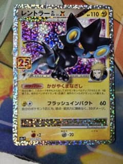 レントラーGL LV.X プロモカードパック 25th ANNIVERSAR… - メルカリ