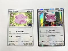ポケモンカード ラッキー ハピナス 2枚セット ポケモンGOのサムネイル