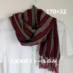 は*ち様 ⭐️3時間限定オークション‼️久留米絣ストール赤&生成170×32オーのサムネイル