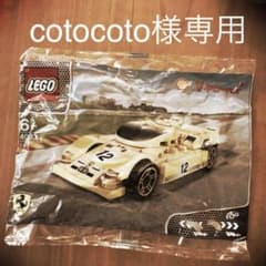 【coto coto様専用】LEGO レゴ　フェラーリ　セットのサムネイル