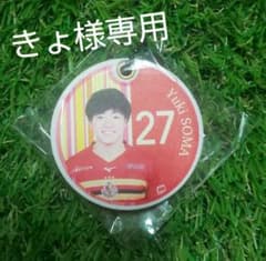 (きょ様専用)グランパス 27 相馬勇紀 ガチャ ミラーのサムネイル