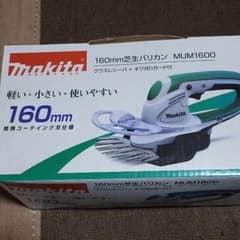 マキタ160㎜芝生バリカンのサムネイル