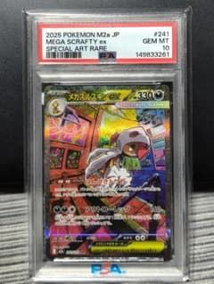 PSA10 メガズルズキンex SAR ポケモンカード 241/193 a200 - メルカリ