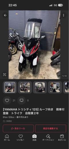 YAMAHA トリシティ125】 ルーフ向き 側車付登録 トライク 自賠責2年 