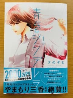 青春シンデレラ 1のサムネイル