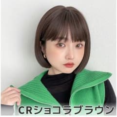 【未使用】ブライトララ カラメルトップスボブ CRショコラブラウンのサムネイル