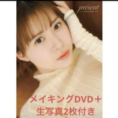 【新品未開封】生田衣梨奈　写真集のサムネイル