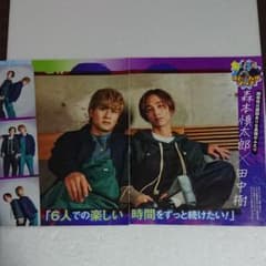 森本慎太郎 / 田中樹 切り抜きのサムネイル
