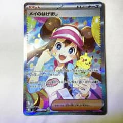 ポケカ】メイのはげまし SARの価格相場を徹底解説！高騰理由や最新買取