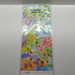 2026年 日めくりカレンダー