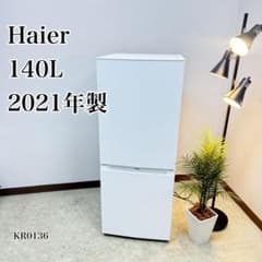 Haier 冷蔵庫 美品 140L 右開き 高年式 保証込み 動作確認済み 中型