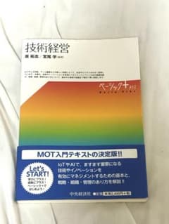 技術経営 ベーシック＋プラスのサムネイル