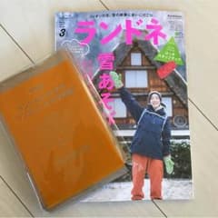 ランドネ  3月号のサムネイル
