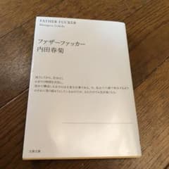 ファザーファッカーのサムネイル