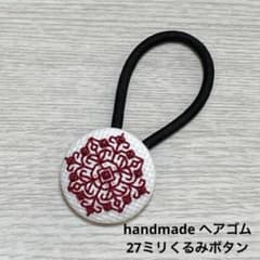 ハンドメイド くるみボタン クロスステッチ ヘアゴム 27ミリくるみ