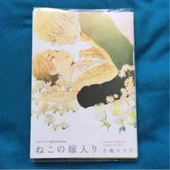 ねこの嫁入りのサムネイル