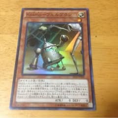 即日発送 遊戯王 フェルブラン kozmoのサムネイル