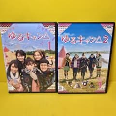 新品ケース 交換済み　ゆるキャン△シーズン1+2+スペシャル　DVD7巻セット 新品ケース 交換済み ゆるキャン△シーズン1+2 DVD6巻セット - メルカリ