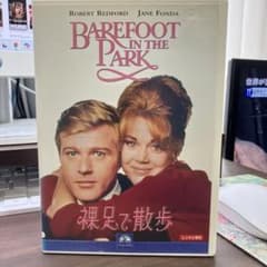 裸足で散歩 DVD ロバート・レッドフォード ジェーン・フォンダ - メルカリ