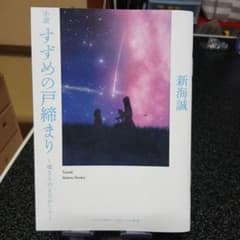 영화 입장자 선물 참새의 문 닫기 소책자 무로이 신지 엽서 2장