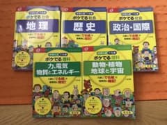 中学入試でる順ポケでる　社会と理科　5冊セットのサムネイル