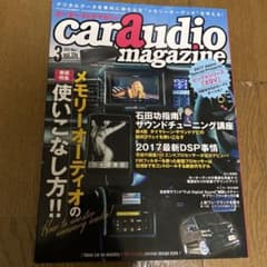 カーオーディオマガジンのサムネイル