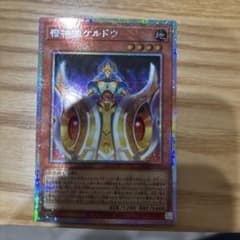 遊戯王 宿神像ケルドウ プリズマティック シークレットのサムネイル