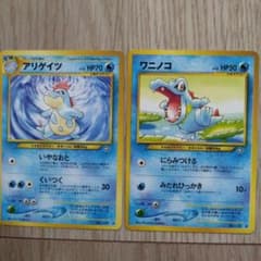 アリゲイツ ワニノコ 旧裏面 ポケモンカード