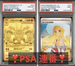 PSA10】MURメガルカリオex/【PSA9】SARリーリエの決心 - メルカリ