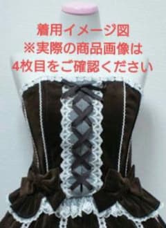 希少 Angelic Pretty エレガント別珍ビスチェ ブラウン 希少 Angelic Pretty エレガント別珍ビスチェ ブラウン - メルカリ