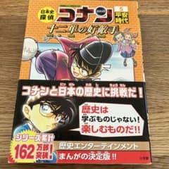日本史探偵コナン 5 平安時代 十二単の好敵手 名探偵コナン歴史まんがのサムネイル