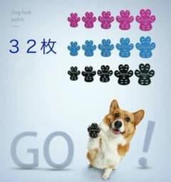 犬用滑り止め足裏パッド「ドッグフットパッチGO!」３２枚のサムネイル
