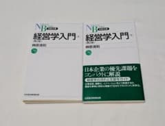 経営学入門 上・下セットのサムネイル