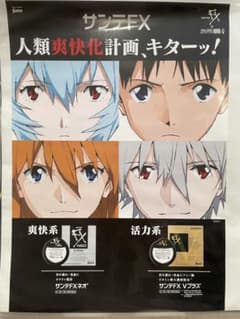 レア】エヴァンゲリオン新劇場版:x santeFX サンエFX A2ポスター