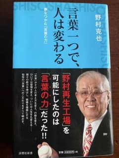言葉一つで、人は変わるのサムネイル