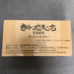 みつりっち 鬼滅の刃 きめつたまごっちのサムネイル