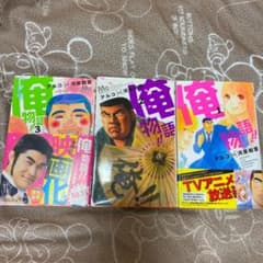 俺物語!! 1~3 3冊セット 漫画のサムネイル