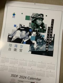 カレンダー 2024 自衛隊のサムネイル