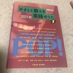やさしく歌える英語のうた 1のサムネイル