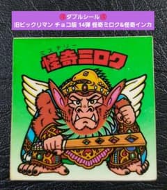 2066【お買い得】旧ビックリマン チョコ版 14弾 怪奇ミロク&怪奇インカ