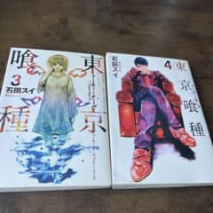 東京喰種 トーキョーグール 3巻 4巻 セットのサムネイル