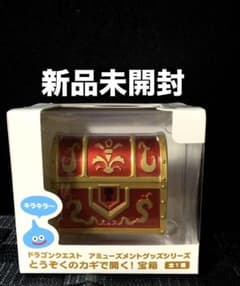 ドラゴンクエスト am とうぞくのカギで開く！ 宝箱 新品未開封 - メルカリ