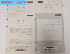 駿台模試 高1全国模試 2022年度 過去問 英語 数学 国語 - メルカリ