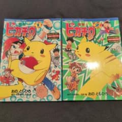電撃ピカチュウ1巻～4巻｜初版全巻セット おまけ付き ポケットモンスター 電撃ピカチュウ 1-4巻 - メルカリ