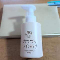 おててのいたわり ハンドクリーム 100gのサムネイル