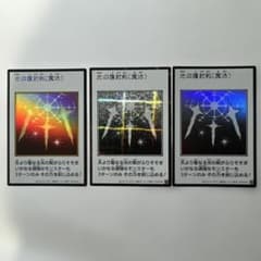 遊戯王　光の護符剣マンガスタイル　3枚セットのサムネイル