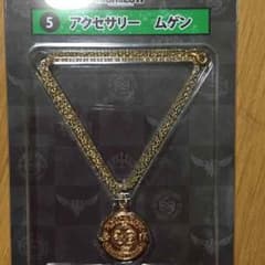 MUGENアクセサリーのサムネイル