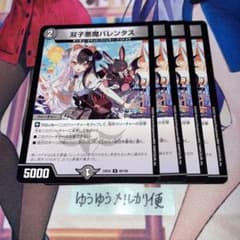 NO.14844 双子悪魔バレンタス 4枚 - メルカリ